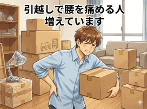 引っ越し作業で腰を痛める男性