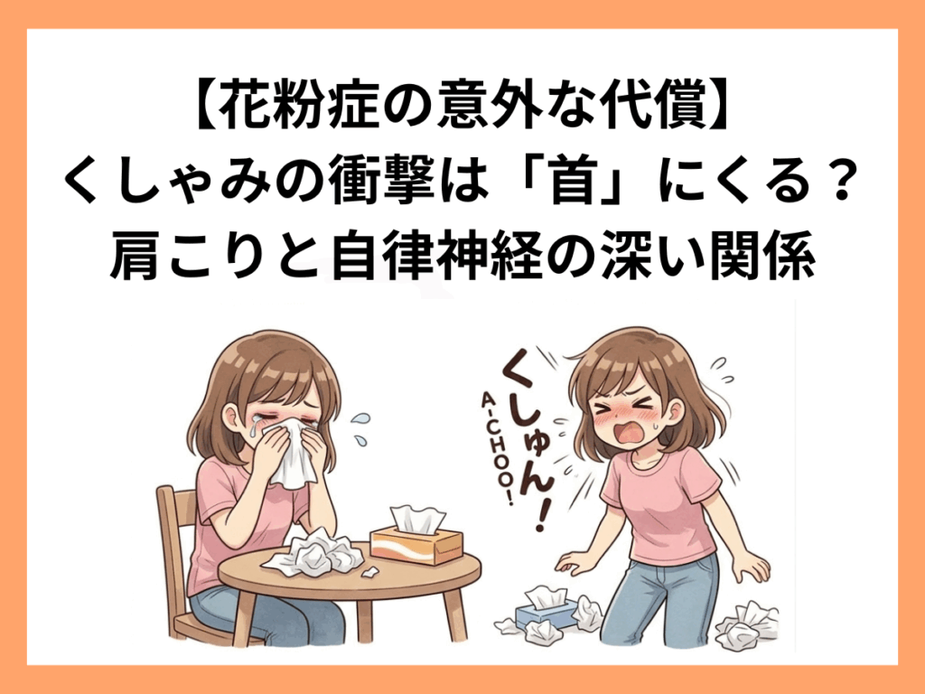 花粉症のアイキャッチ画像