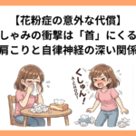 花粉症のアイキャッチ画像
