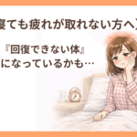 朝目覚めても疲れが倒れていない女性