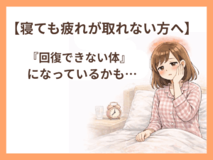 朝目覚めても疲れが倒れていない女性