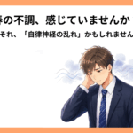 春の新生活で疲れが溜まる男性