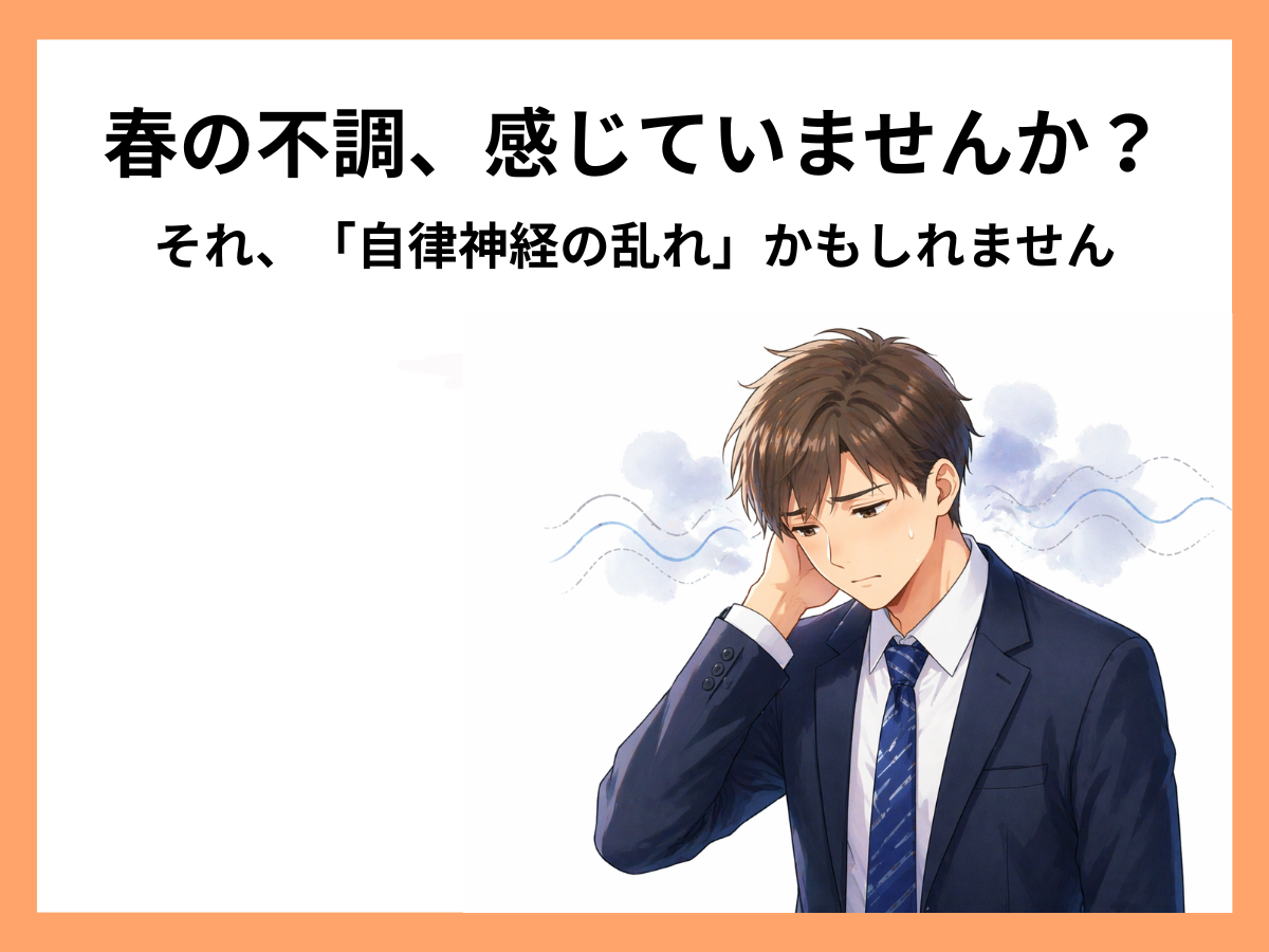 春の新生活で疲れが溜まる男性