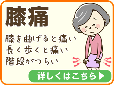 膝痛