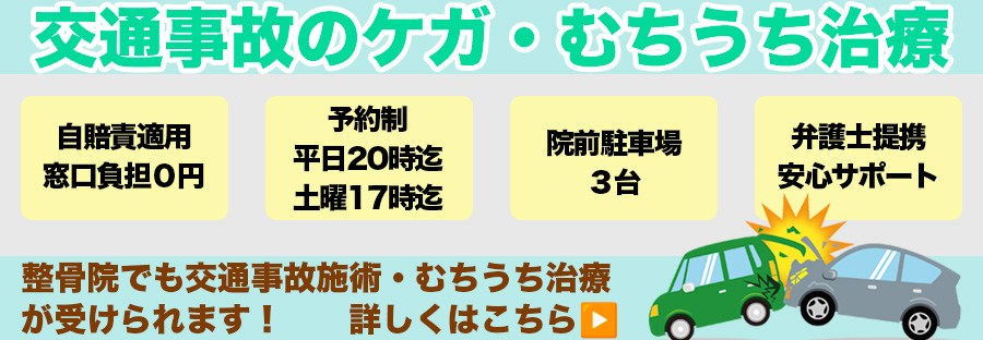 交通事故バナー