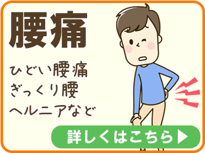 腰痛