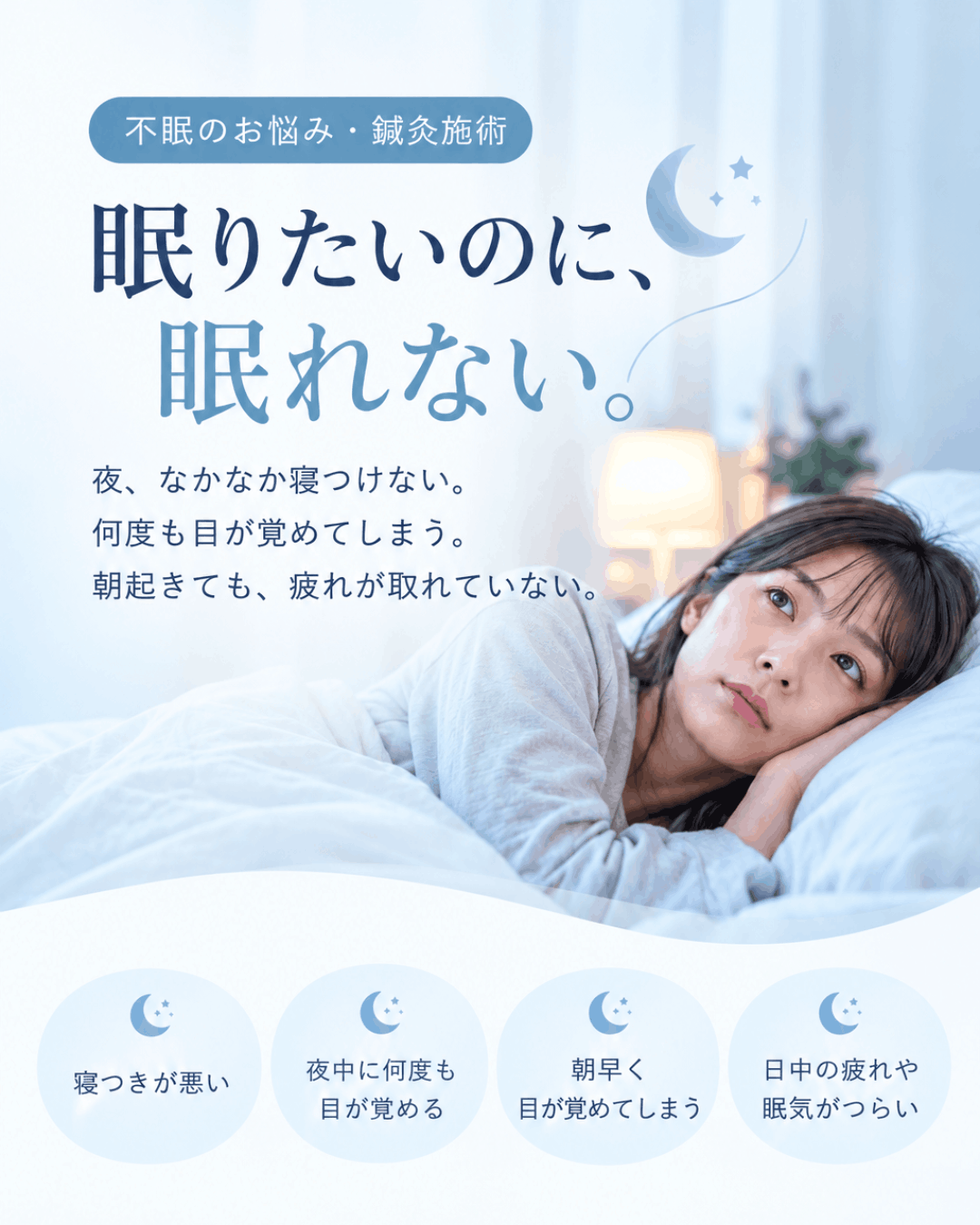 不眠症ページのトップ画像