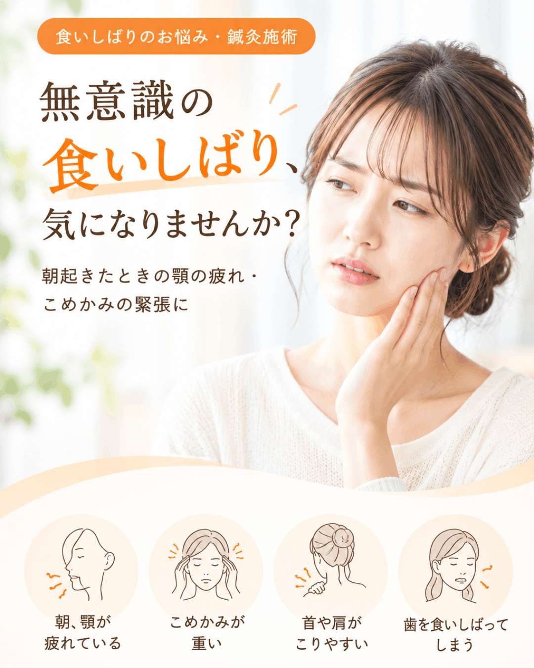 食いしばりのページのトップ画像
